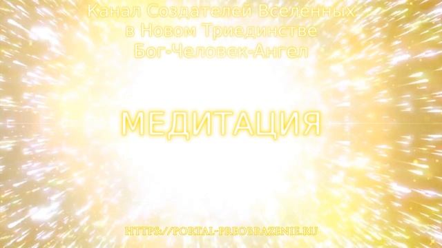 Медитация "АРА-Солнечный ВОСХОД". 03.08.2019. Ведущие Ника и Ветер смотреть онлайн