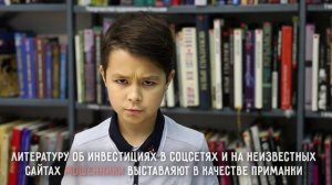 Инвестиционная безопасность. Как обманывают инвесторов