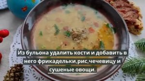 Суп с фрикадельками по армянски.Как приготовить  суп с фрикадельками.