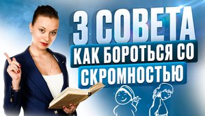Три совета как поднять самооценку и обрести уверенность в себе