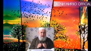 ХОЧИ МИРЗО 28 04 2020 НИШОНАХОИ КИЁМАТ САПТИ НАВ ИМРУЗ СЕШАНБЕ ?☝️
