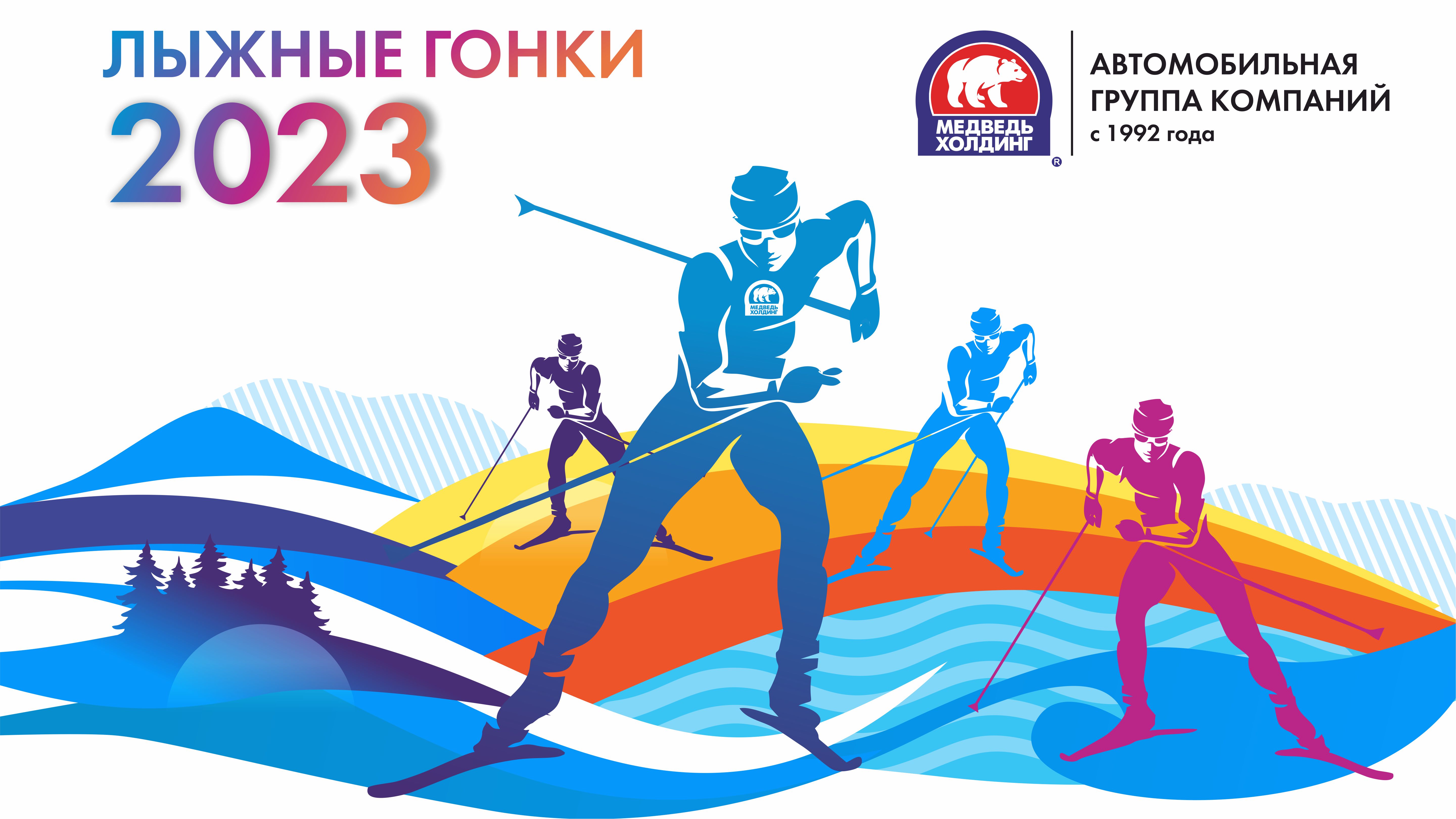 Лыжи расписание 2024 в россии. Лыжные гонки. Лыжные гонки массовый старт рисунок. Нормативы лыжные гонки разряды 2023.
