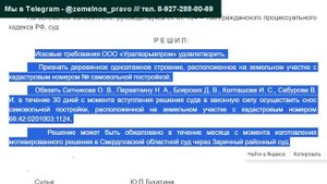 Снос жилых домов в охранной зоне. Ошибка ценой в 5 млн. рублей.