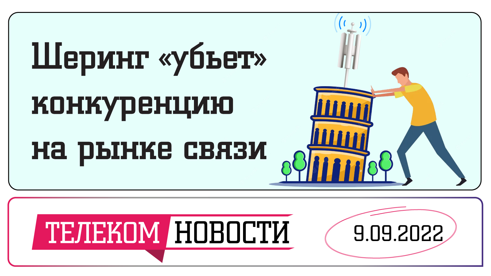 «Телеспутник-Экспресс»: Минцифры затормозило цифровизацию, видеосервисы против параллельного импорта