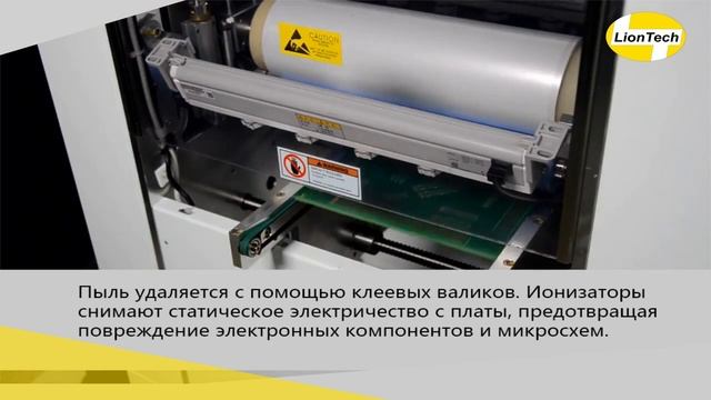 Конвейерная система SPC-250M - PCB Surface Cleaner