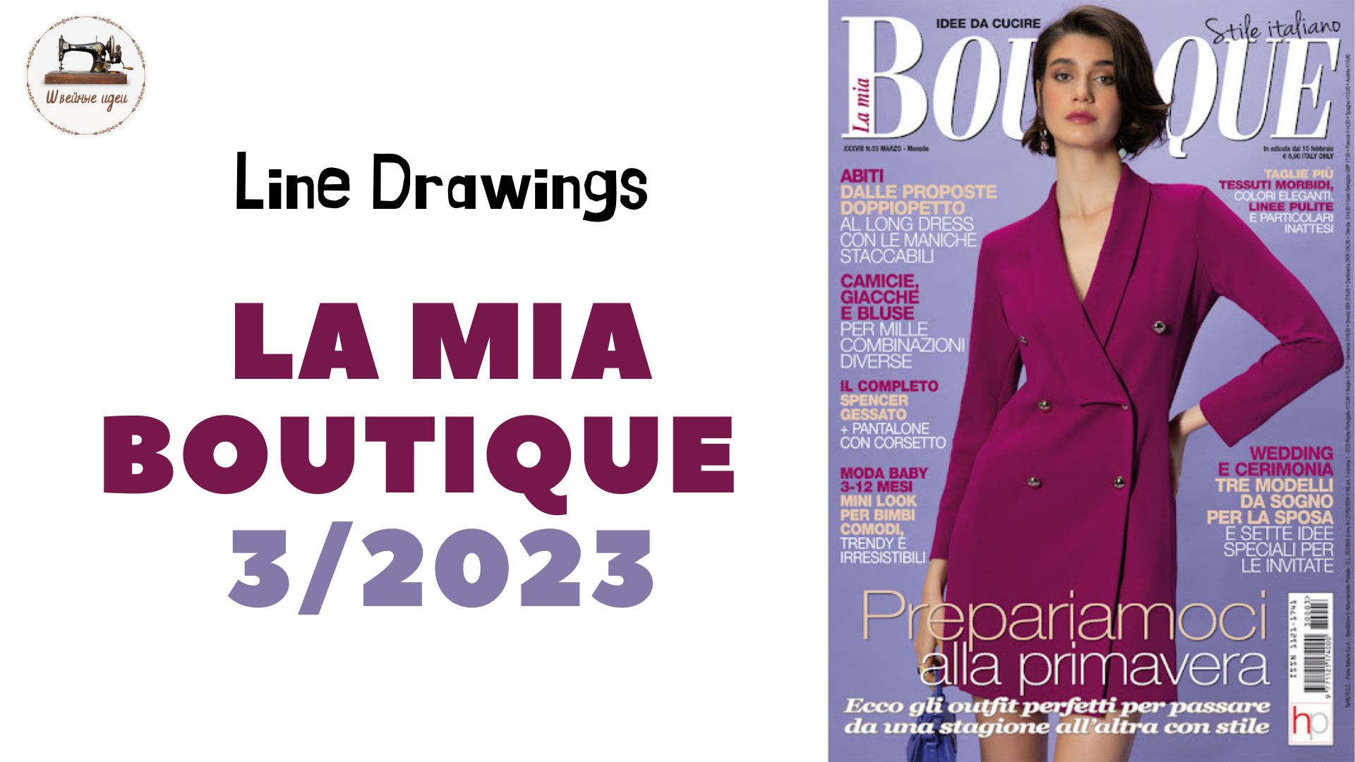 LA LA MIA BOUTIQUE 3/2023 Italy/ LINE DRAWINGS. Итальянский выпуск #boutiqueеtrends