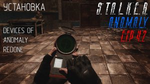 ☢️ Установка New animation devise - S.T.A.L.K.E.R. Anomaly EFP 4.2