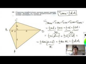 №478. В выпуклом четырехугольнике диагонали взаимно перпендикулярны. Докажите, что площадь