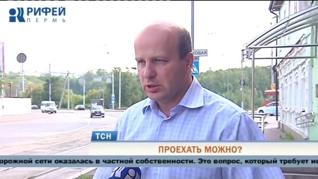 Участок улицы в центре Перми оказался в частной собственности смотреть онлайн