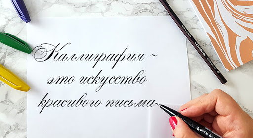 Учимся красиво писать смотреть онлайн