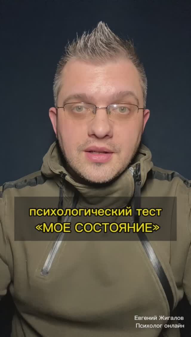 #Психологическийтест «Мое состояние»

#психологонлайн #коуч #психолог