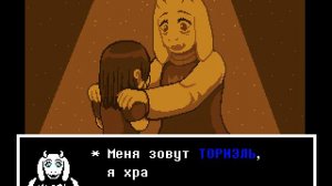 HorrorTale (Хоррортейл начало 1 часть Ториэль