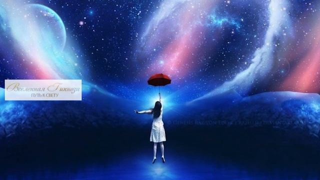 Уникальная медитация "Мы Есть Вселенная" для раскрытия внутреннего потенциала и расширения сознания