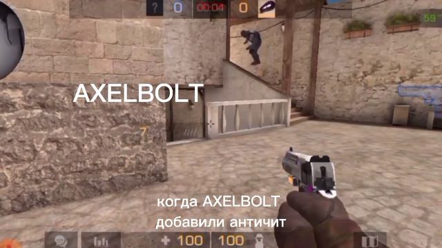 когда AXELBOLT  выпустили античит