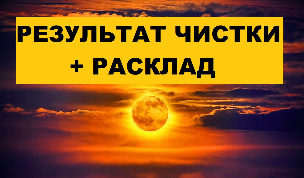 ДУХИ РОДА ХОТЯТ ПРЕДУПРЕДИТЬ ВАС / Таро расклад