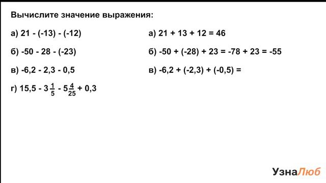 6 класс, Действие вычитания, Вычисли