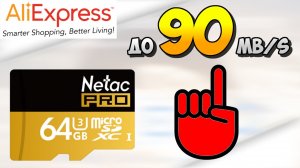? Micro SD NETAC 64Gb СКОРОСТЬ ДО 90 МБ СЕК. АЛИЭКСПРЕСС