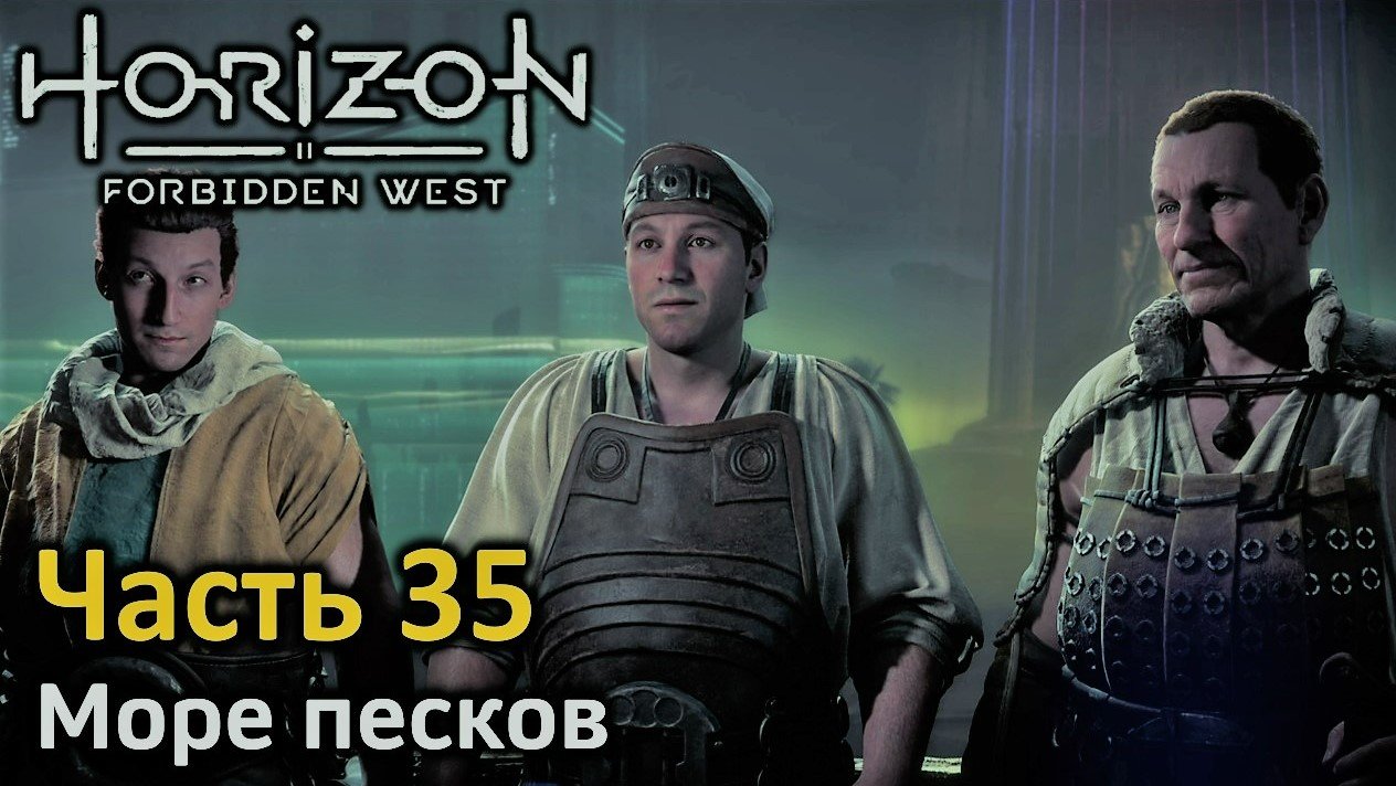 Horizon forbidden найди посейдона. Волногрыз Horizon.