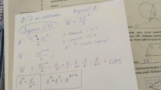 ОГЭ по математике. Энергия заряженного конденсатора.. Задание 13 (вар.1)