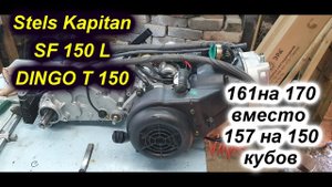 STELS Kapitan SF 150 L DNGO T 150 Двигатель на 170 в стоке ,что, как и почему.