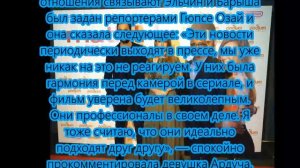 Между Эльчин Сангу и Барышем Ардучем любовь?