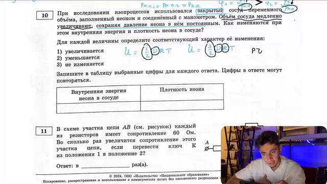При исследовании изопроцессов использовался закрытый сосуд переменного объёма, заполненный - №