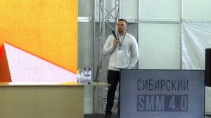 СИБИРСКИЙ SMM Современные методы продвижения. Кирилл Калюский