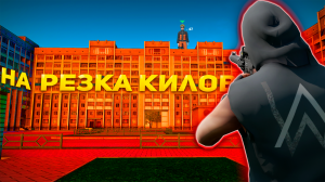 НАРЕЗКИ КИЛОВ В НЕКСТ РП| ДМ СЕРВЕР