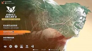 State of Decay 2 Juggernaut Edition HEARTLAND #2 | Прохождение | СТРОИМ И УЛУЧШАЕМ БАЗУ