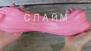 Мастер-класс «Слайм».mp4