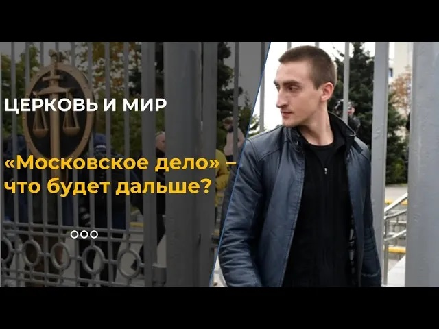 Митрополит Волоколамский Иларион о "московском деле" смотреть онлайн