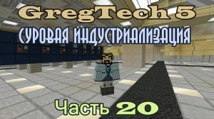 GT5 Суровая индустриализация 20. Счетверенная доменка, жидкости в рецептах и компоновка массивов.