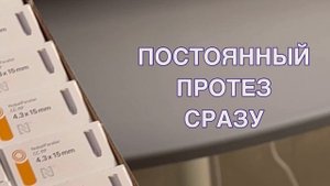 ДО и ПОСЛЕ протезирования. Постоянный керамокомпозитный протез включен в стоимость операции All-On-4