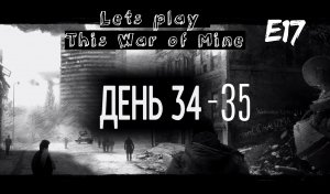 Прохождение This War of Mine. Эпизод 17. Мутный незнакомец. Магазин игрушек и аэропорт.