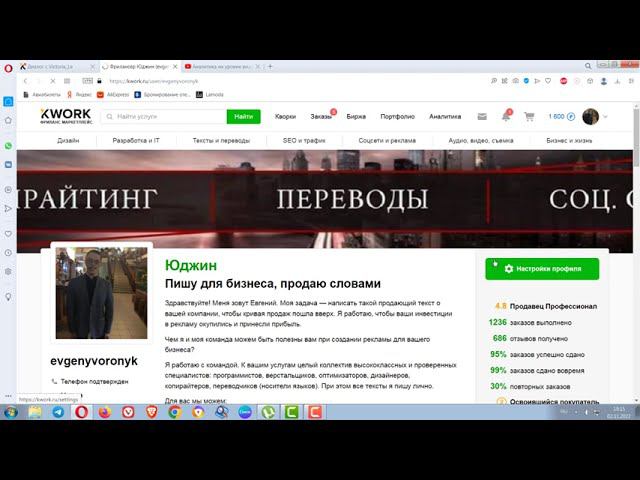 Как поменять реквизиты на бирже фриланса Kwork