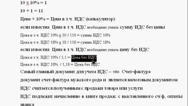 Считаем НДС на пальцах.Часть 2