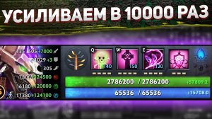 УСИЛИВАЕМ ДОТА 2 (примерно) В 10000 РАЗ!