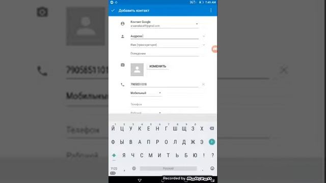 Как Создать контакт