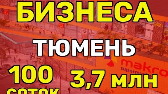 Инвестиции в Тюмень. Земля для бизнеса в Тюмени.
