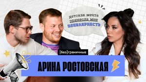 Хантер по звездам, выпуск 2 | Арина Ростовская | Дружба с воронами| Миллионы на детской мечте