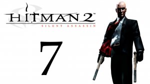 Hitman 2: Silent Assassin - Миссия 7 - Вслед за Хаямото - Прохождение игры [#7] | PC (2018 г.)