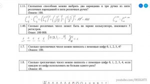 1. ЭЛЕМЕНТЫ КОМБИНАТОРИКИ ? Теория вероятностей