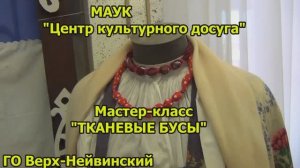 Мастер-класс Цветные бусики.mp4