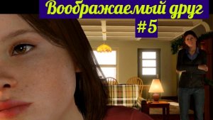 Beyond Two Souls Прохождение игры БЕЗ КОММЕНТАРИЕВ ➤ Воображаемый друг #5