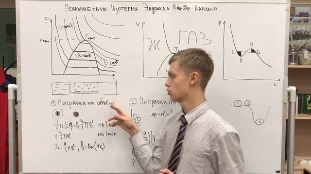 Реальные газы. Изотермы Эндрюса и Ван-Дер-Ваальса. Метастабильные состояния смотреть онлайн