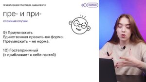 ПРИ  и ПРЕ. Ловушки и сложные случаи. Задание №10 | Русский язык ЕГЭ с Тамарой Лариной