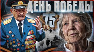 ДЕНЬ ПОБЕДЫ! 9 мая 1945 - 2020г ПОЗДРАВЛЕНИЕ ВЕТЕРАНОВ ВОЙНЫ