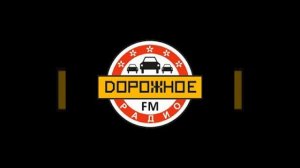Свидетельство о регистрации Дорожное Радио Уссурийск (88.6 FM)