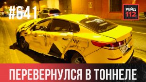 ГРУЗОВИК С ПРИЦЕПОМ | КАДРЫ С ВИДЕОРЕГИСТРАТОРА | ВРЕЗАЛСЯ В СТЕНУ | РЕЙД 112. ВЫПУСК 193