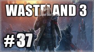 Wasteland 3. Прохождение. Часть 37. Прибыли в округ Юма. Шпион патриарха. #Wasteland3